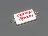 Плочка бяла супер брат 24.5x11mm, отвор халки 2mm - 100 бр.