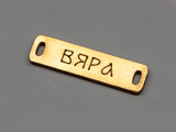 Плочка Вяра 27.5x7.5x1.8mm, отвори 3x1.5mm - 10 бр.