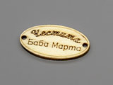 Плочка Честита Баба Марта 16.5x31x2.3mm, отвори 2.3mm - 10 бр.