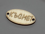 Плочка Късмет 27.5x15x2.2mm, отвори 2mm - 100 бр.